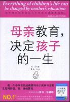 母親教育,決定孩子的一生 母親教育,決定孩子的一生