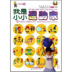 我是小小運動家 我是小小運動家