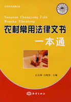 農村實用法律必備：農村常用法律文書一本通