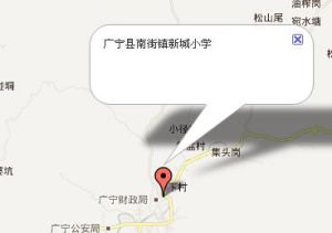 廣寧縣南街鎮新城國小