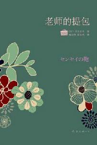 老師的提包