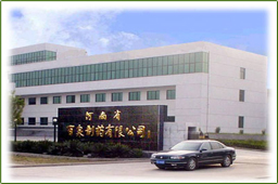 河南省百泉製藥有限公司 河南省百泉製藥有限公司