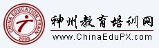 神州教育培訓網 神州教育培訓網