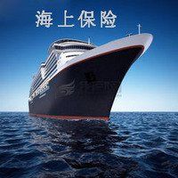 海上保險