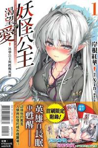 妖怪公主渴望愛 妖怪公主渴望愛