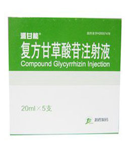 複方甘草酸苷注射液 複方甘草酸苷注射液