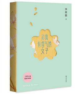 靈魂有香氣的女子(2018版) 靈魂有香氣的女子(2018版)