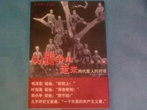 《張愛萍人生記錄》