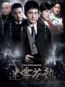 迷霧蒼龍 迷霧蒼龍