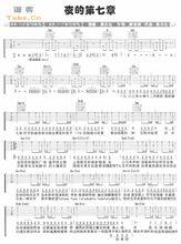 《夜的第七章》簡譜