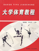《大學體育教程》