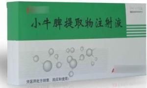 小牛脾提取物注射液 小牛脾提取物注射液