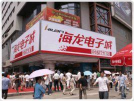 海龍電子城 海龍電子城