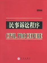 民事訴訟程式 民事訴訟程式