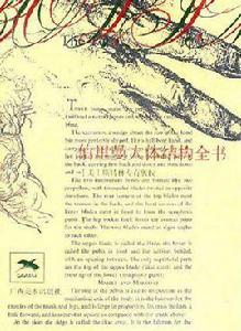 伯里曼人體結構全書 伯里曼人體結構全書