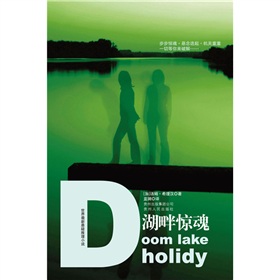 湖畔驚魂 湖畔驚魂