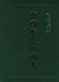 中國歷史地圖集第一冊 中國歷史地圖集第一冊
