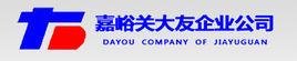 嘉峪關大友企業公司 嘉峪關大友企業公司