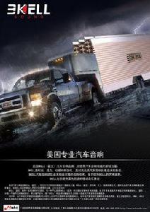 美國霸克(bkell)汽車音響 美國霸克(bkell)汽車音響
