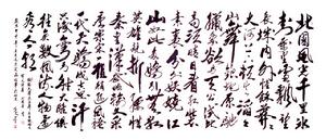 尚海教授書法作品&amp;amp