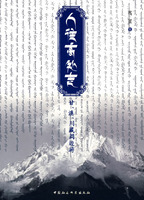 《人往高處走——甘滇川藏周邊游》