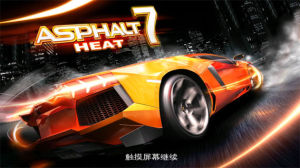 狂野飆車7 狂野飆車7
