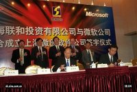 上海聯和投資有限公司