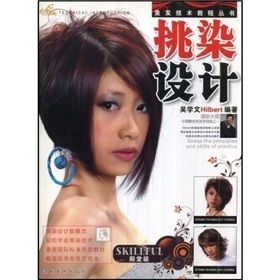 挑染設計 挑染設計