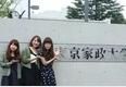 日本東京家政學院大學 日本東京家政學院大學