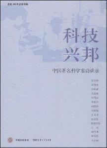 科技興邦 科技興邦