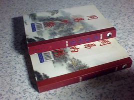 船山易學集成:周易內傳外傳 船山易學集成:周易內傳外傳