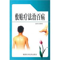 敷巾療法治百病