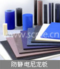 防靜電尼龍板