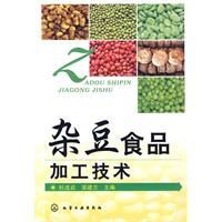 雜豆食品加工技術