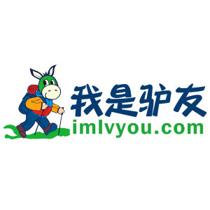 我是驢友網