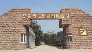 濟南方信集團 濟南方信集團
