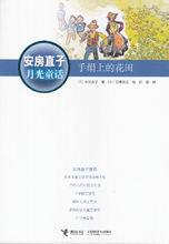 安房直子月光童話