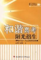 和諧高考陽光招生 和諧高考陽光招生