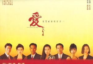 《愛在黑社會的日子》 《愛在黑社會的日子》