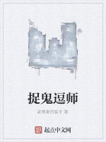 捉鬼逗師 捉鬼逗師