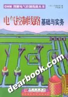 《電氣控制線路基礎與實務》 《電氣控制線路基礎與實務》