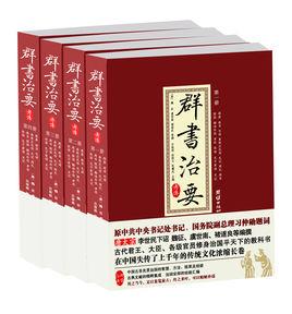 群書治要考譯 群書治要考譯