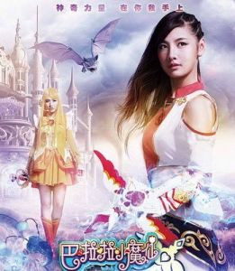 巴啦啦小魔仙之魔箭公主