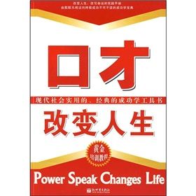 《口才改變人生》 《口才改變人生》