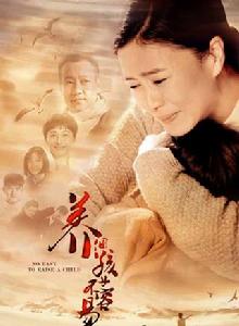 養個孩子不容易 養個孩子不容易