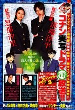 名偵探柯南真人版3