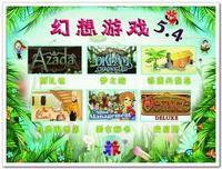 幻想遊戲[北京世紀幻想科技有限責任公司]