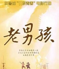 《老男孩》[網路電影]