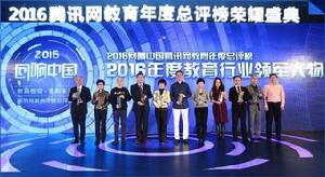 2016年中國教育行業領軍人物