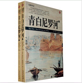 《青白尼羅河》 《青白尼羅河》